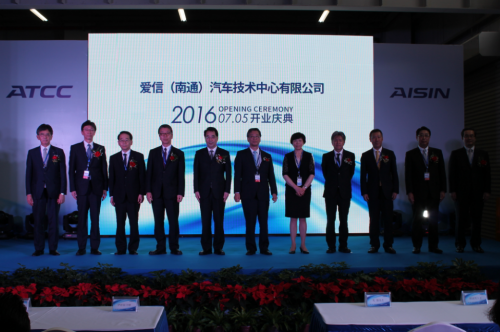 爱信(南通)汽车技术中心有限公司在开发区开业